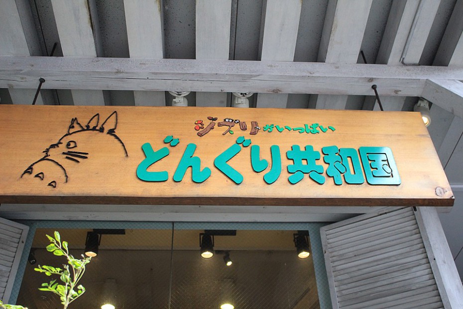 Vlevo na vývěsním štítu logo studia Ghibli